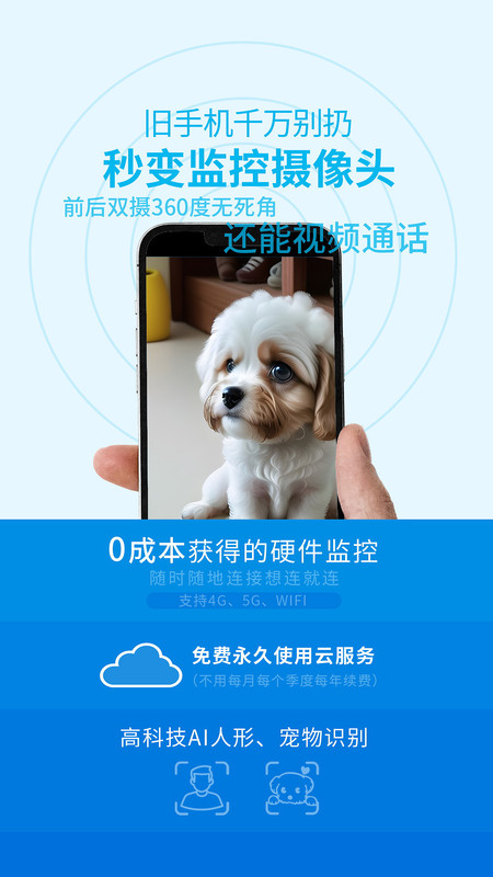 旺財(cái)看家舊手機(jī)變監(jiān)控app版截圖2
