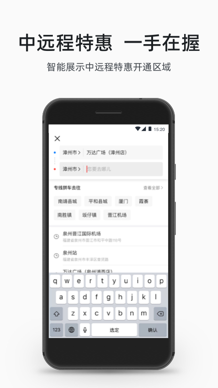 順道出行網(wǎng)約車平臺版截圖2