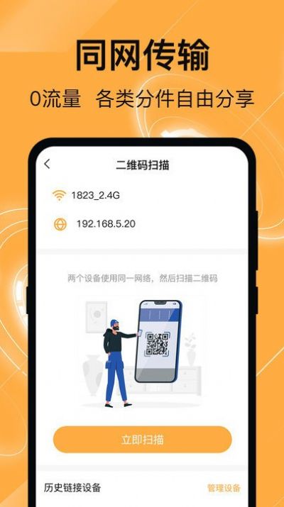 换机克隆管家app最新版截图2: