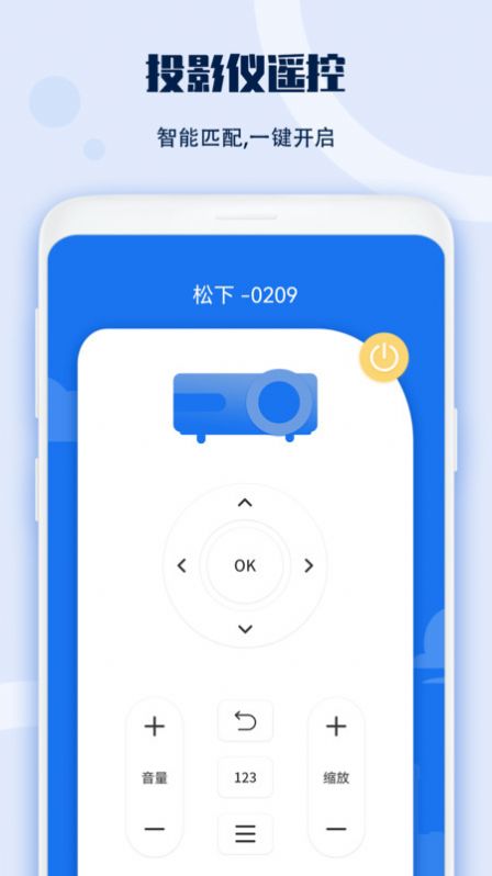 投影儀遙控器app手機(jī)版截圖1