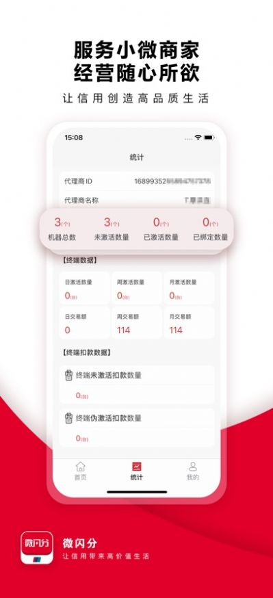 微閃分收銀app版截圖2