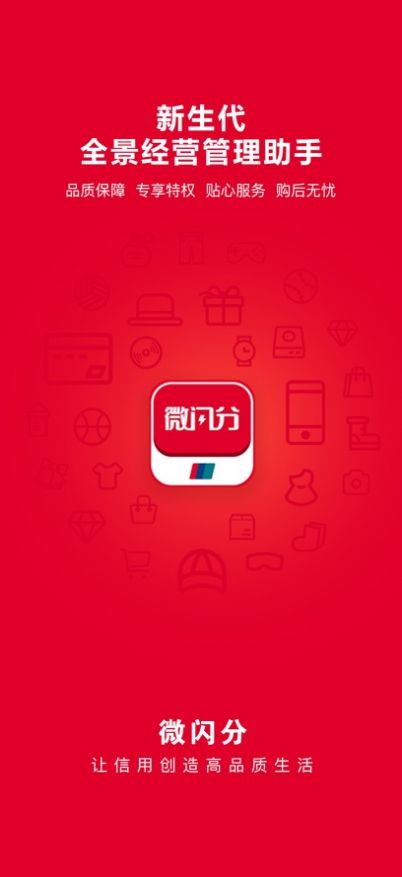 微閃分收銀app版截圖3