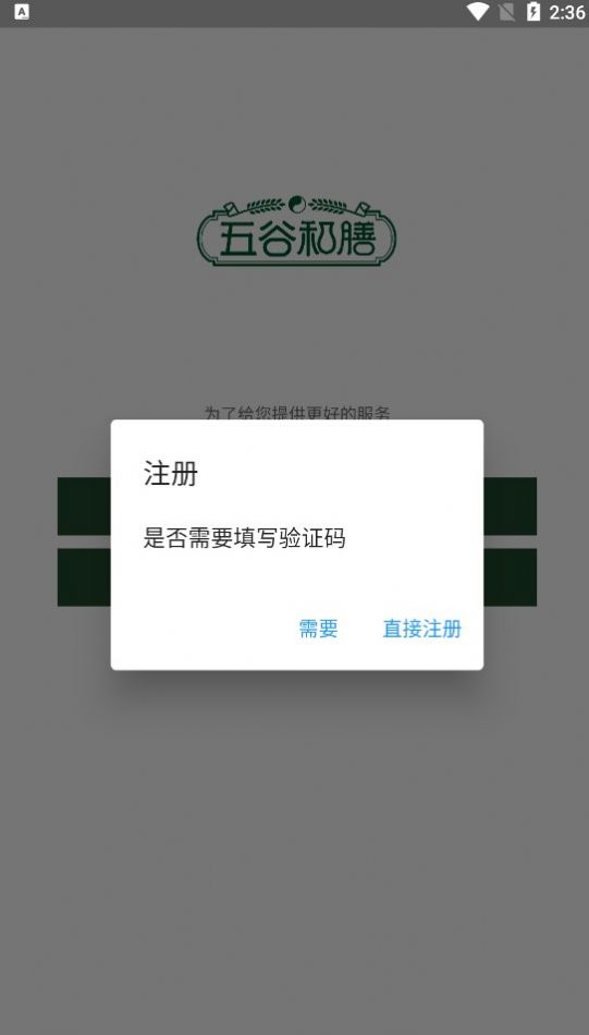 五谷和膳商城app版截图1: