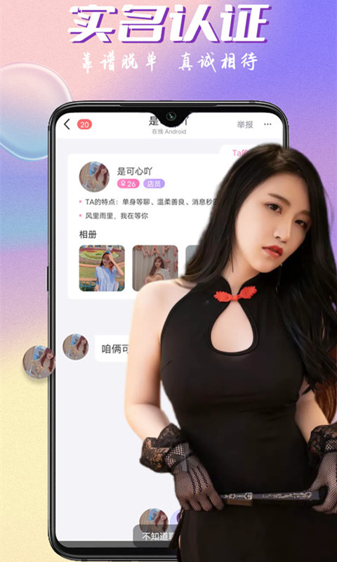附近陌約會交友軟件下載版截圖1