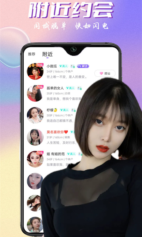 附近陌約會交友軟件下載版截圖4