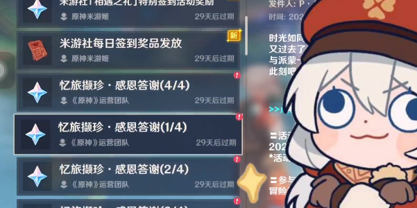 原神三周年慶活動(dòng)