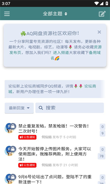 AQ網(wǎng)盤資源社區(qū)app下載截圖2