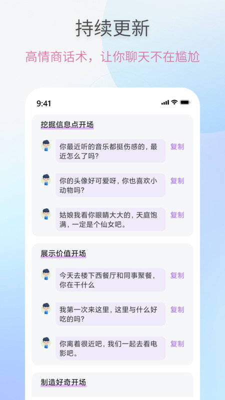 戀愛(ài)情話(huà)助手下載版app截圖2