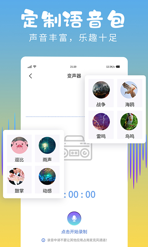 和平變聲器精靈語音包包下載安裝截圖1