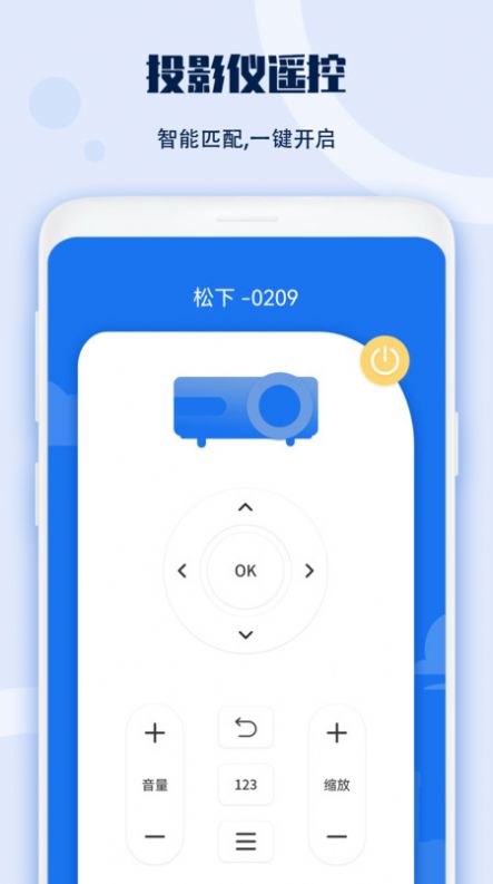 投影儀遙控器app手機(jī)版截圖5