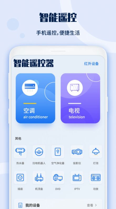 投影儀遙控器app手機(jī)版截圖6