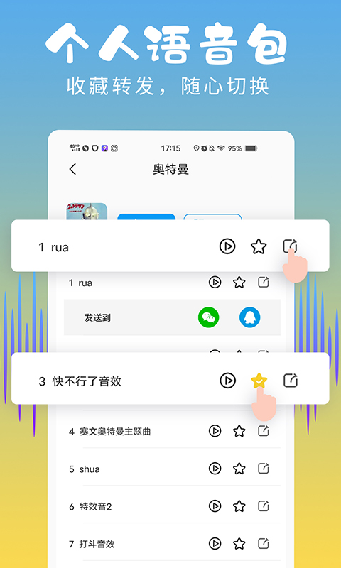 和平變聲器精靈語音包包下載安裝截圖3