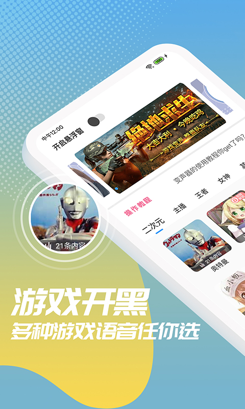 和平變聲器精靈語音包包下載安裝截圖5