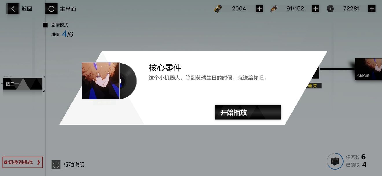 戰(zhàn)雙帕彌什里核心零件劇情怎么做 里核心零件隱藏間章攻略