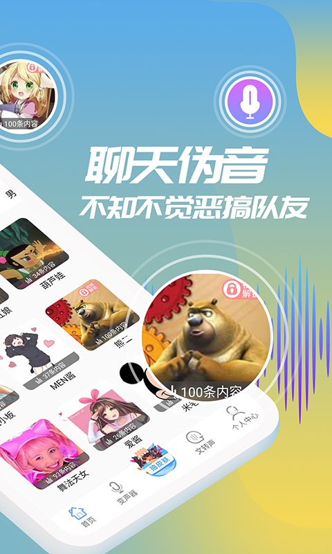 和平變聲器精靈語音包包下載安裝截圖4