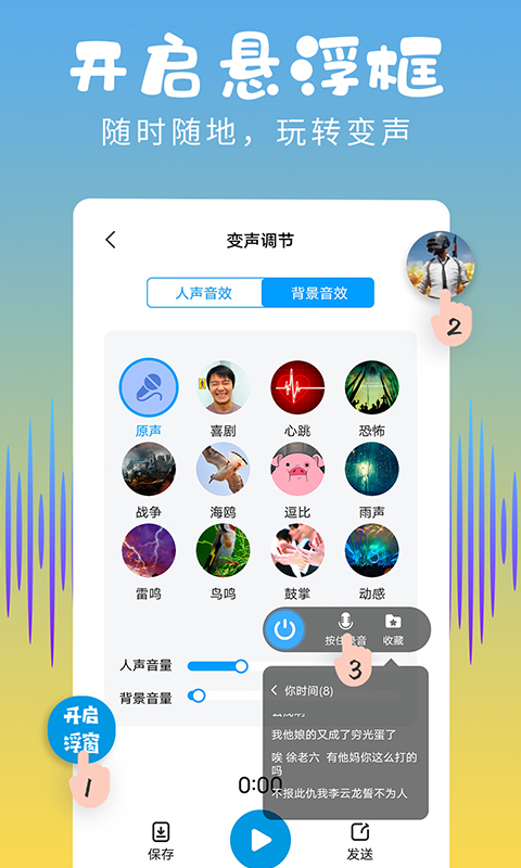 和平變聲器精靈語音包包下載安裝截圖2