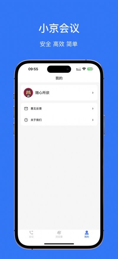 小京会议app版截图3: