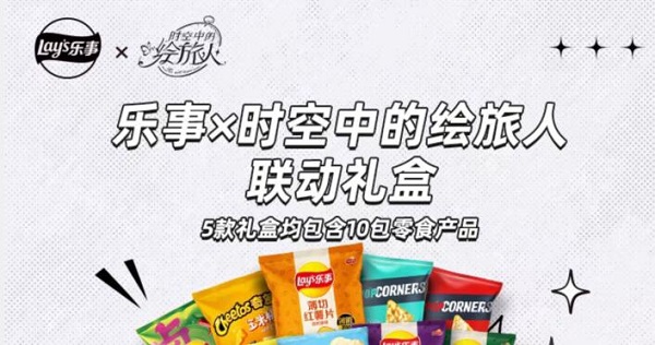 時(shí)空中的繪旅人樂(lè)事聯(lián)名在哪里買 樂(lè)事聯(lián)動(dòng)禮盒購(gòu)買方法