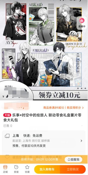 時(shí)空中的繪旅人樂事聯(lián)名在哪里買