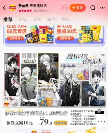 時(shí)空中的繪旅人樂事聯(lián)名在哪里買