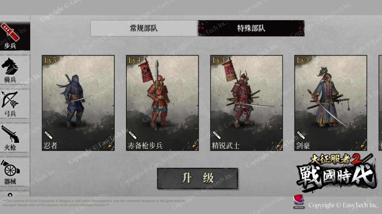 大征服者2戰(zhàn)國(guó)時(shí)代手游測(cè)試服版截圖8