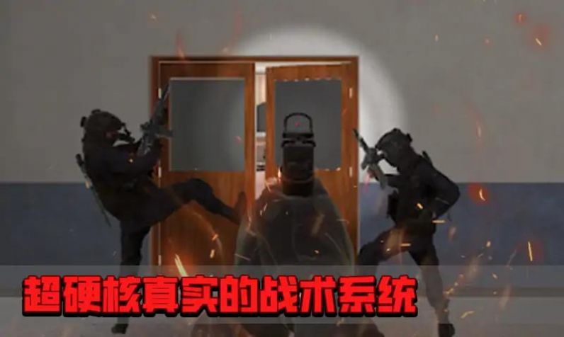 擬真反恐小組游戲中文手機(jī)版截圖8
