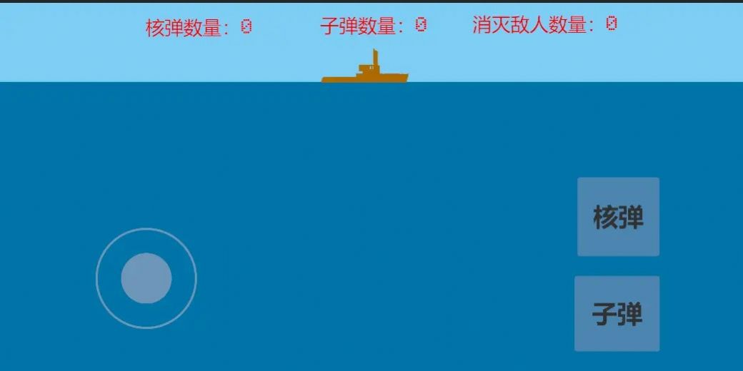 潛艇對(duì)決游戲版截圖1