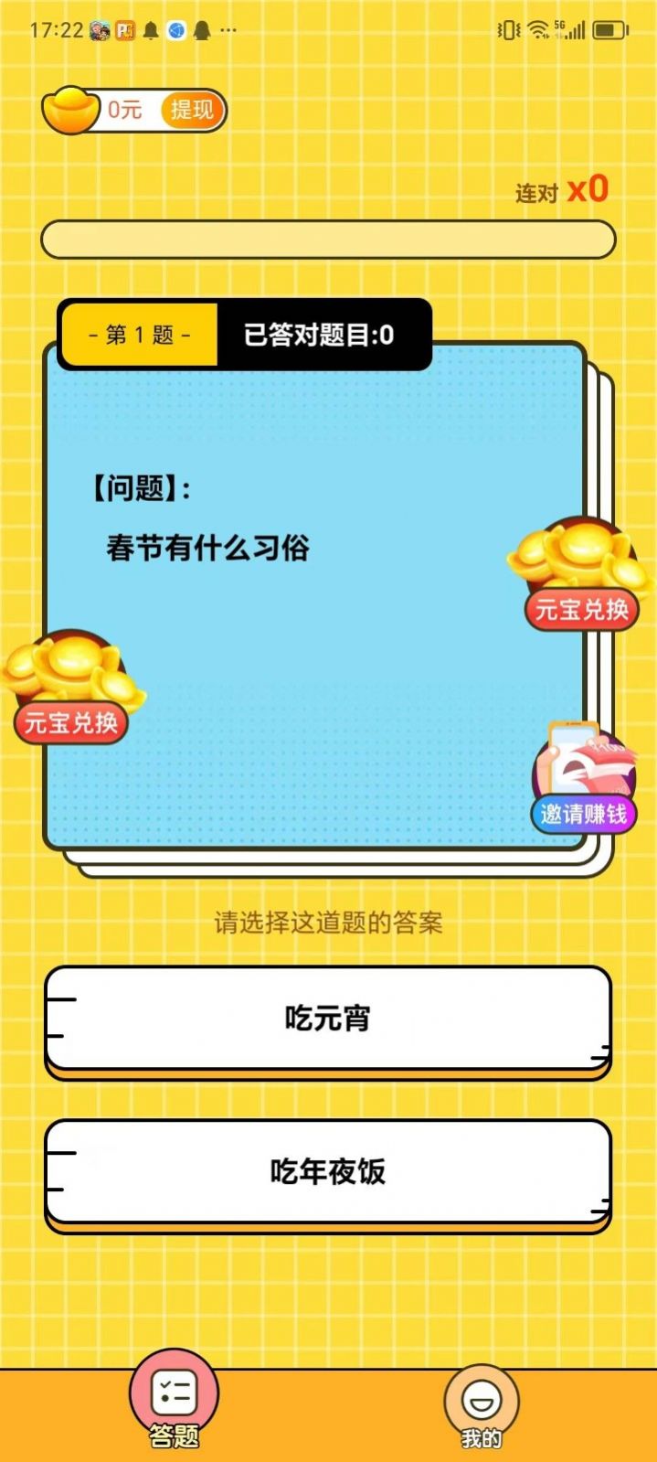 大闖關(guān)app游戲紅包版截圖3