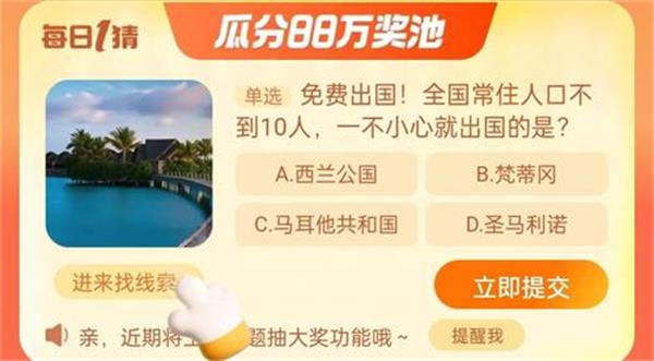 淘寶每日一猜9.8答案最新 淘寶大贏家9月8日今天答案分享
