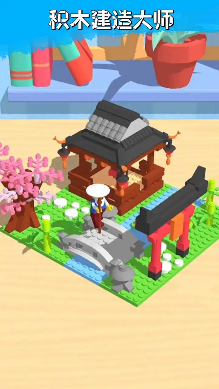 積木建造大師游戲版截圖4