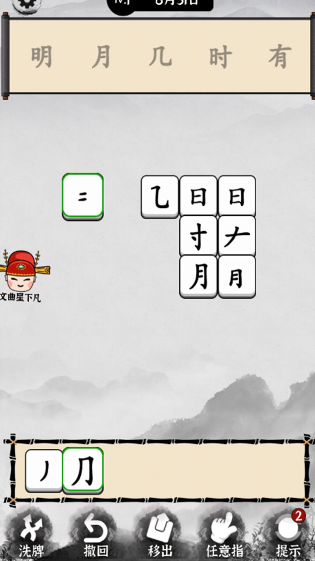 腦洞文字解謎游戲版截圖2