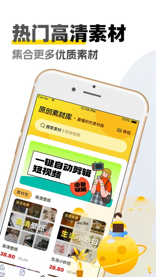 原創(chuàng)素材庫免費下載app截圖1