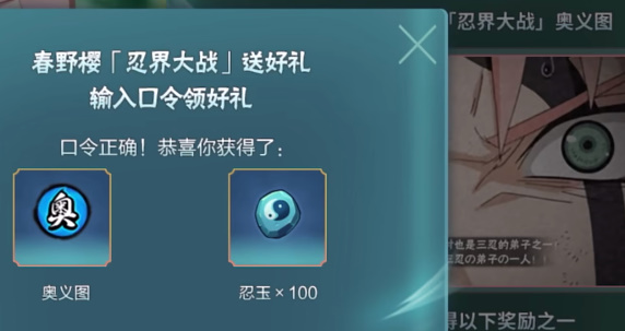 火影忍者手游口令大全 2023最新口令兌換碼分享