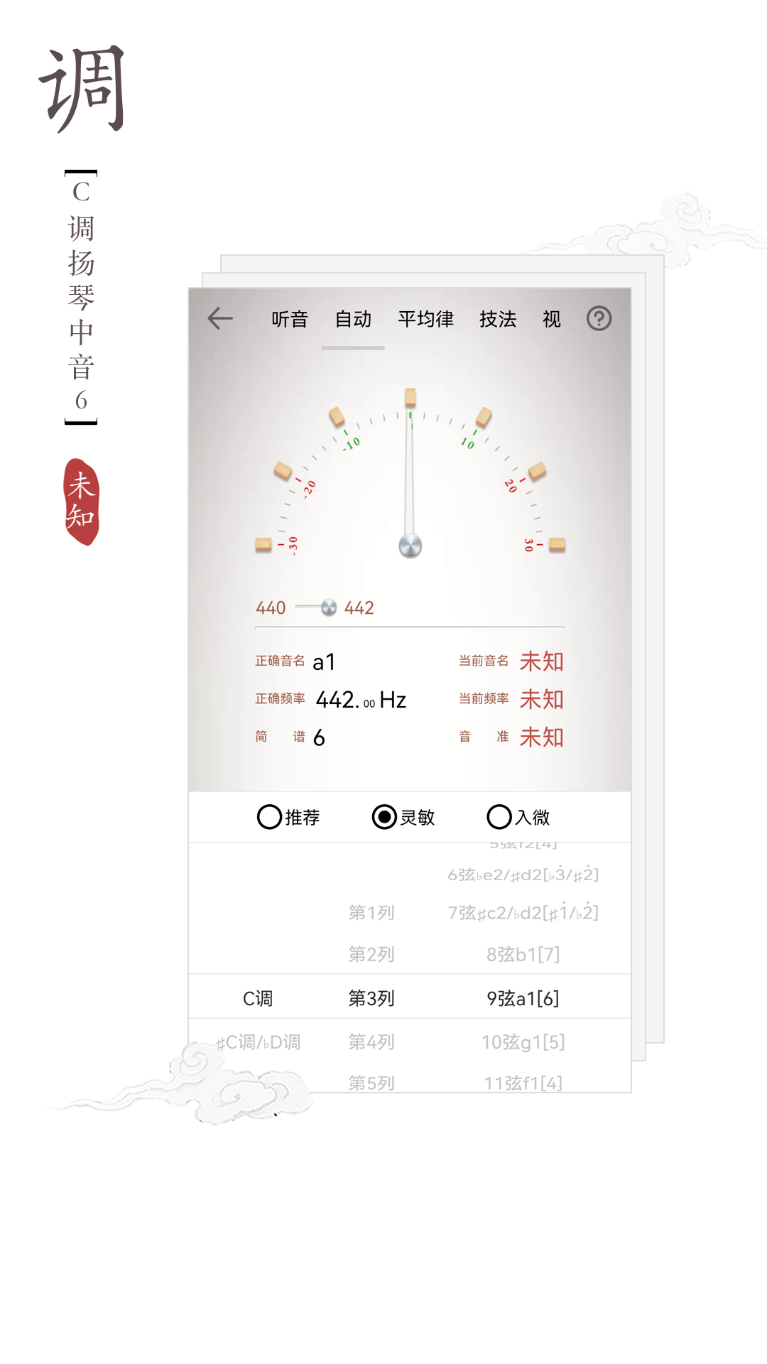 扬琴调音器免费手机版下载安装402扬琴专用截图1: