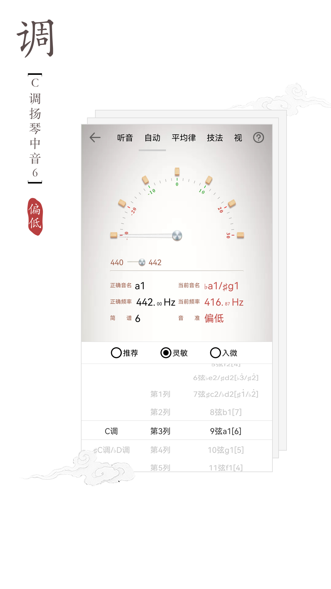 揚琴調音器免費手機版下載安裝402揚琴專用截圖2