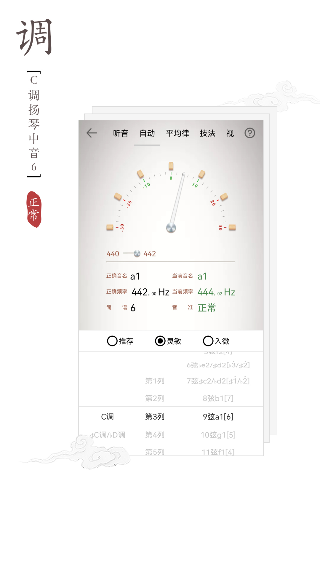揚琴調音器免費手機版下載安裝402揚琴專用截圖4