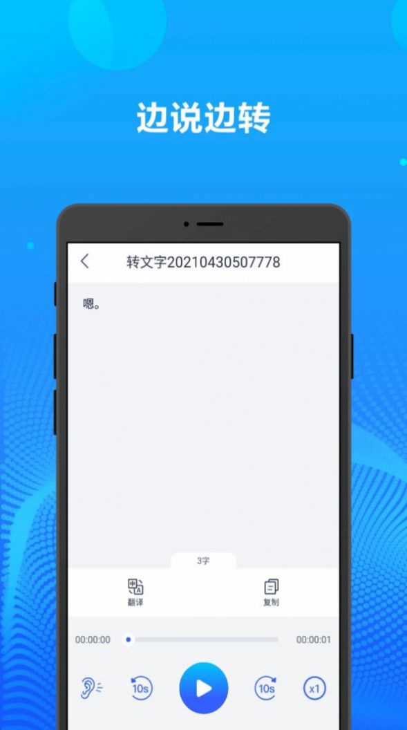 錄音轉(zhuǎn)文字辦公神器app最新版截圖2