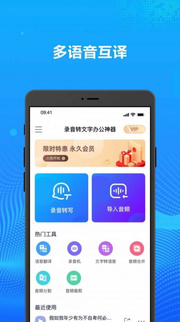 錄音轉(zhuǎn)文字辦公神器app最新版截圖4