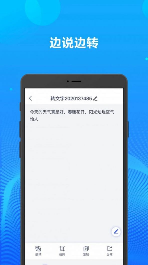 錄音轉(zhuǎn)文字辦公神器app最新版截圖5