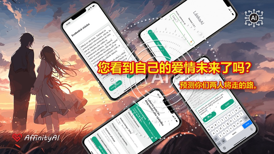 戀緣AI戀愛(ài)咨詢(xún)app版截圖1