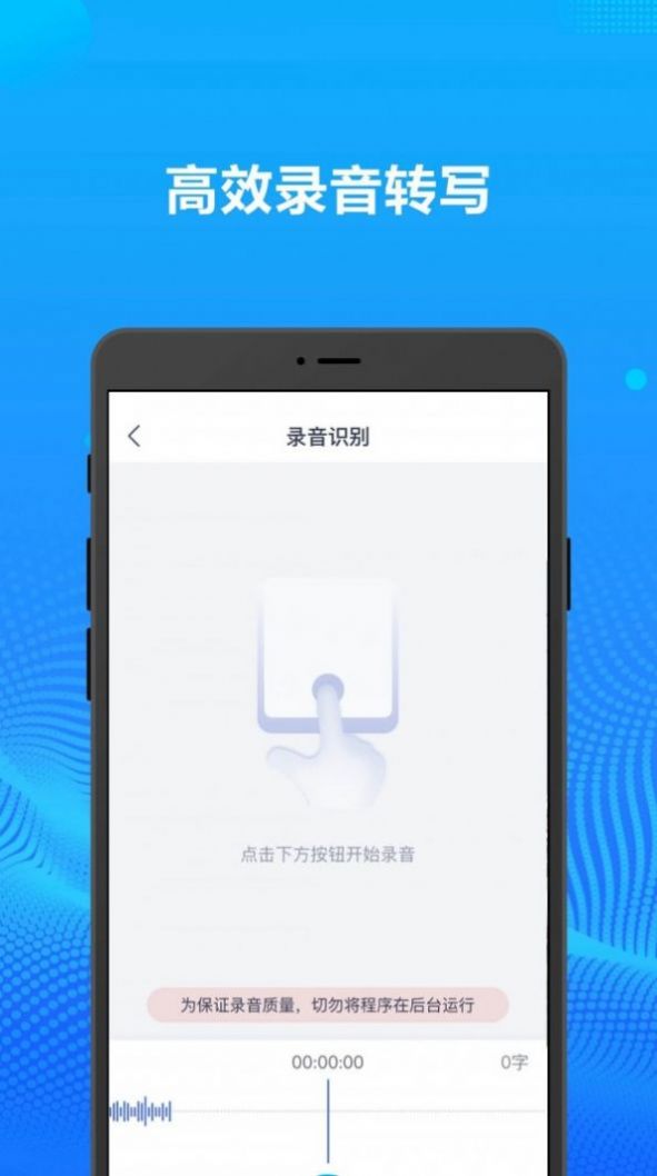 錄音轉(zhuǎn)文字辦公神器app最新版截圖6