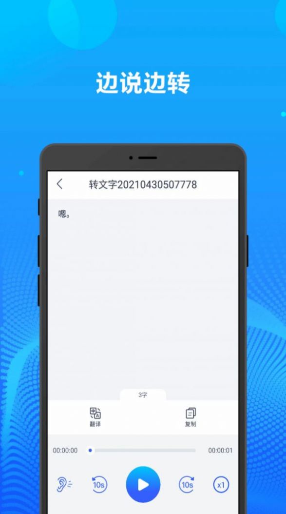 錄音轉(zhuǎn)文字辦公神器app最新版截圖7