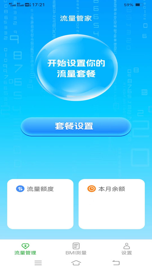 神速流量監(jiān)控app最新版截圖4