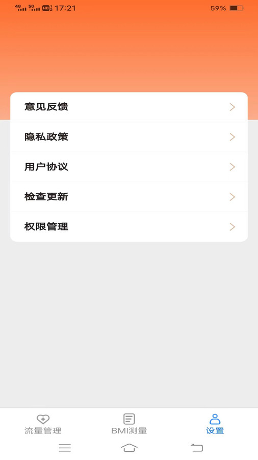 神速流量監(jiān)控app最新版截圖2