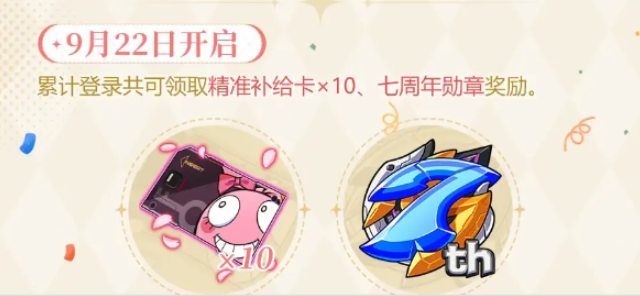 崩壞3七周年慶活動(dòng)有哪些 7周年慶典活動(dòng)內(nèi)容一覽