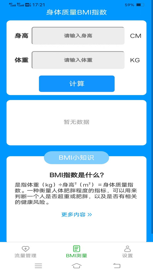 神速流量監(jiān)控app最新版截圖3