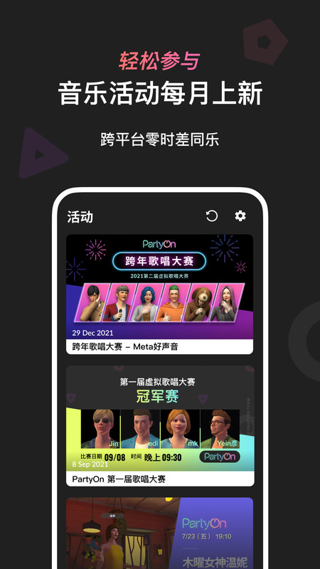 PartyOn GO元宇宙唱歌社區(qū)軟件最新版截圖3