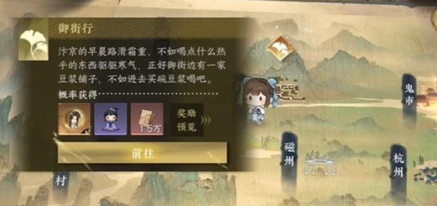 逆水寒手游御街行游歷怎么做 御街行游歷任務(wù)攻略