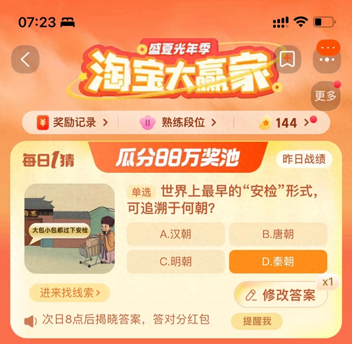 世界上最早的安檢形式可追溯于何朝 淘寶每日一猜9.9今日答案