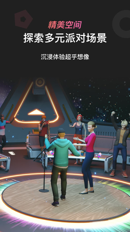 PartyOn GO元宇宙唱歌社區(qū)軟件最新版截圖1